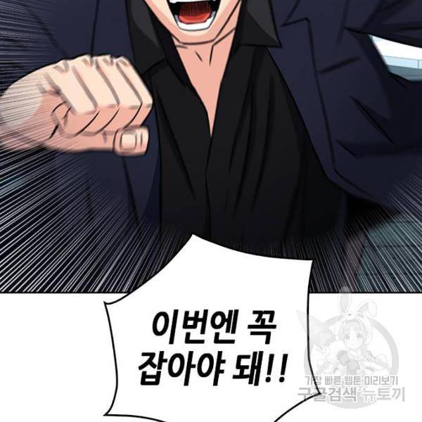 서울역 드루이드 51화 53