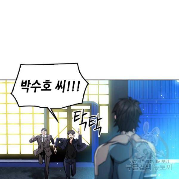 서울역 드루이드 51화 56