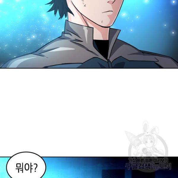 서울역 드루이드 51화 58