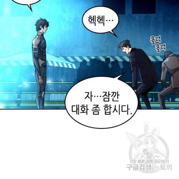 서울역 드루이드 51화 59