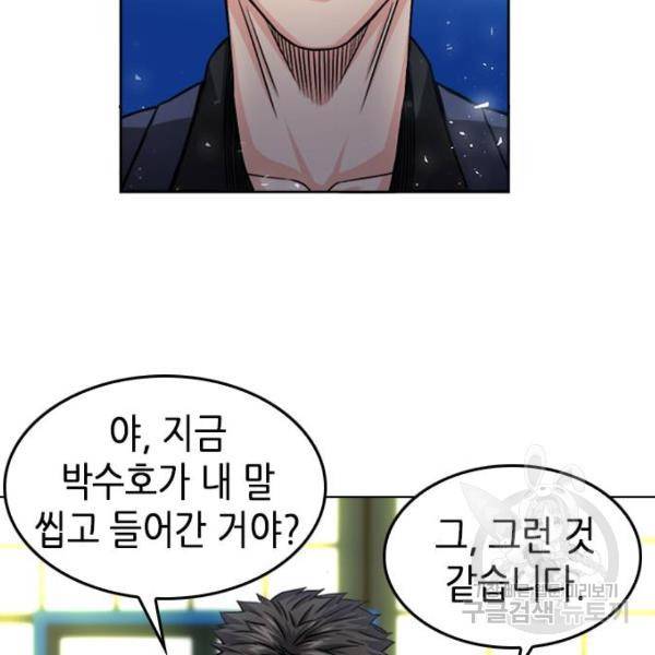 서울역 드루이드 51화 64