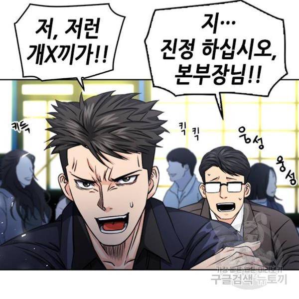 서울역 드루이드 51화 66