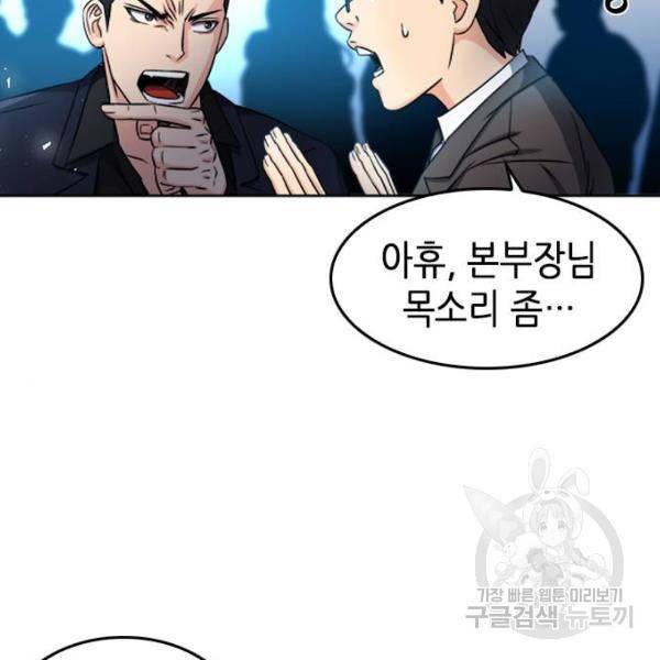 서울역 드루이드 51화 68