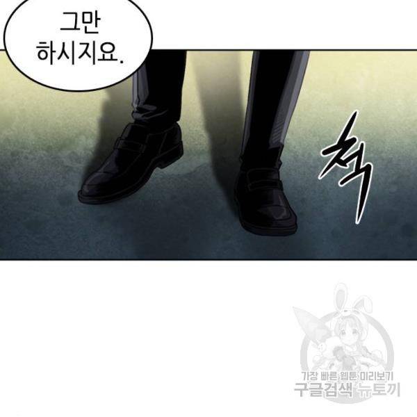 서울역 드루이드 51화 69