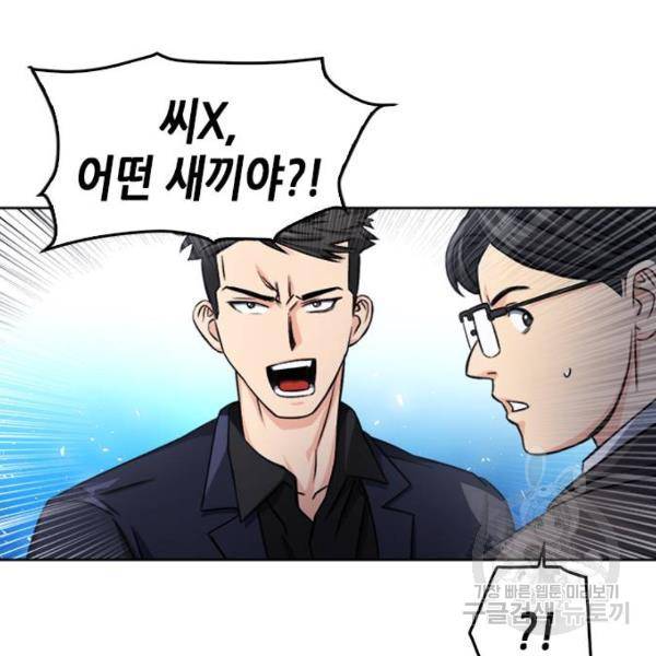 서울역 드루이드 51화 70