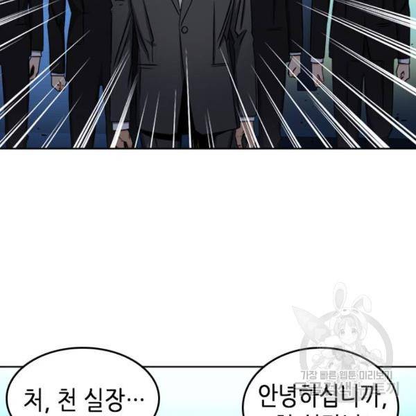 서울역 드루이드 51화 72