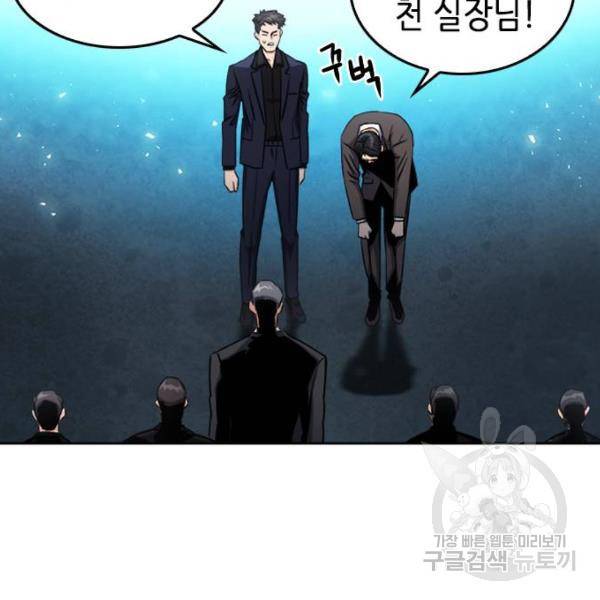 서울역 드루이드 51화 73