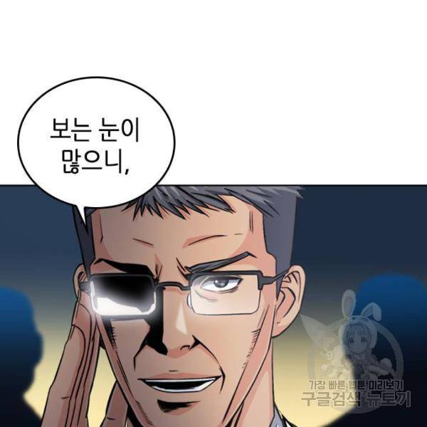서울역 드루이드 51화 74