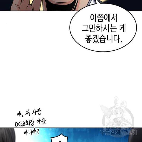 서울역 드루이드 51화 75