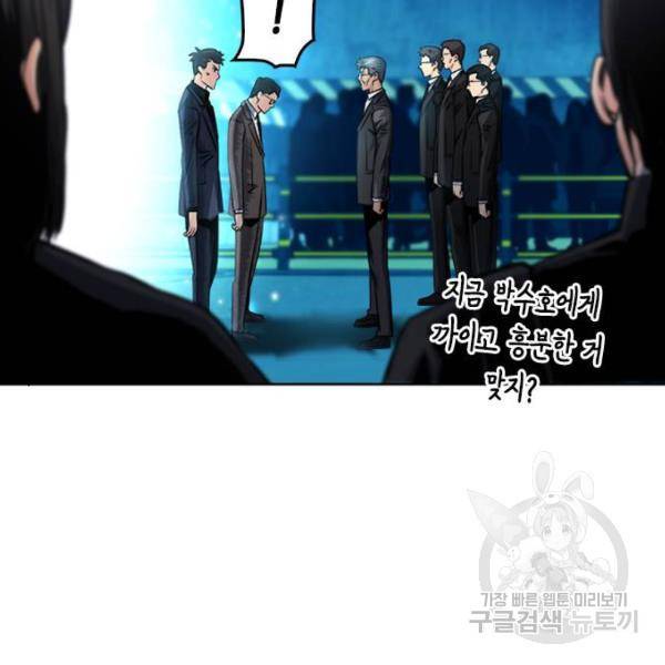 서울역 드루이드 51화 76