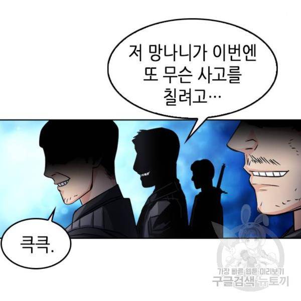 서울역 드루이드 51화 77