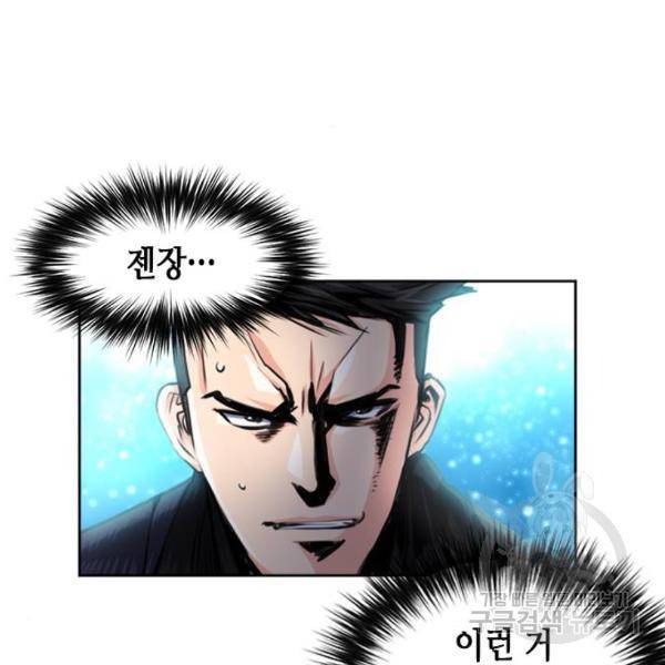 서울역 드루이드 51화 78