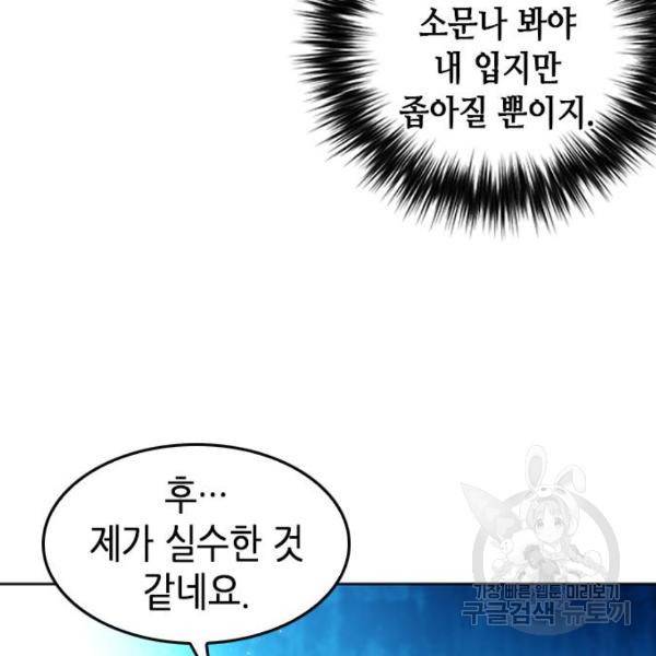 서울역 드루이드 51화 79