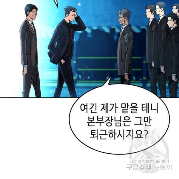 서울역 드루이드 51화 80