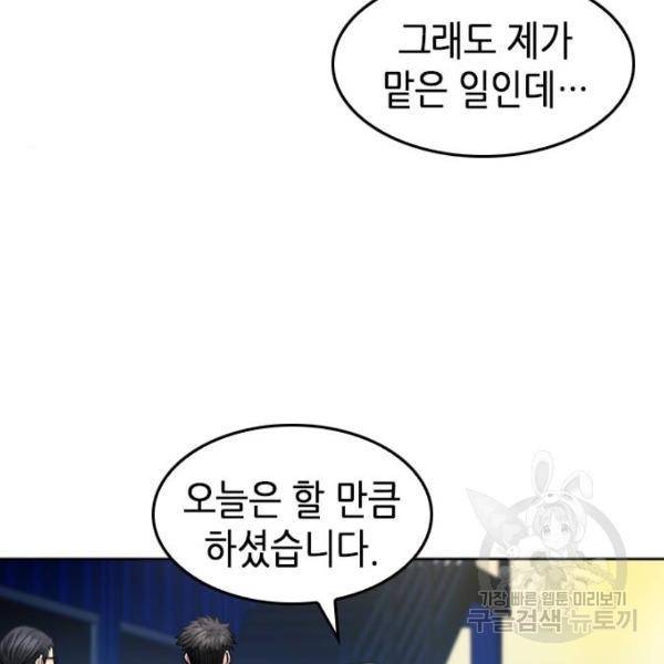 서울역 드루이드 51화 82