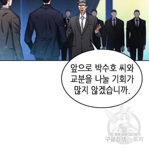 서울역 드루이드 51화 83