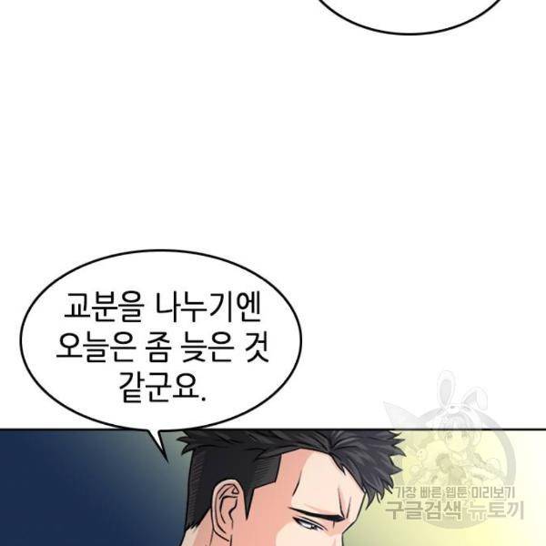 서울역 드루이드 51화 85