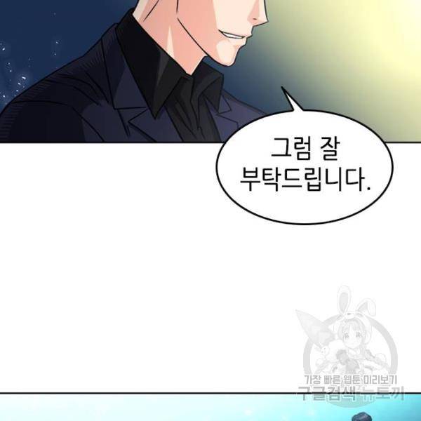 서울역 드루이드 51화 86