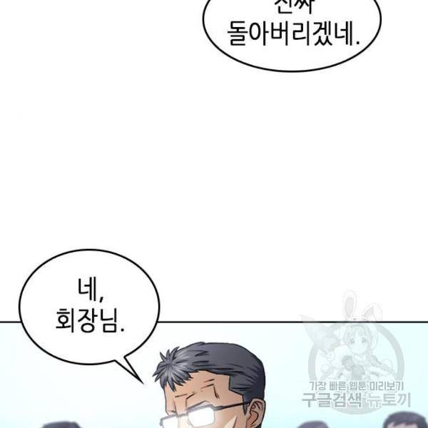 서울역 드루이드 51화 89