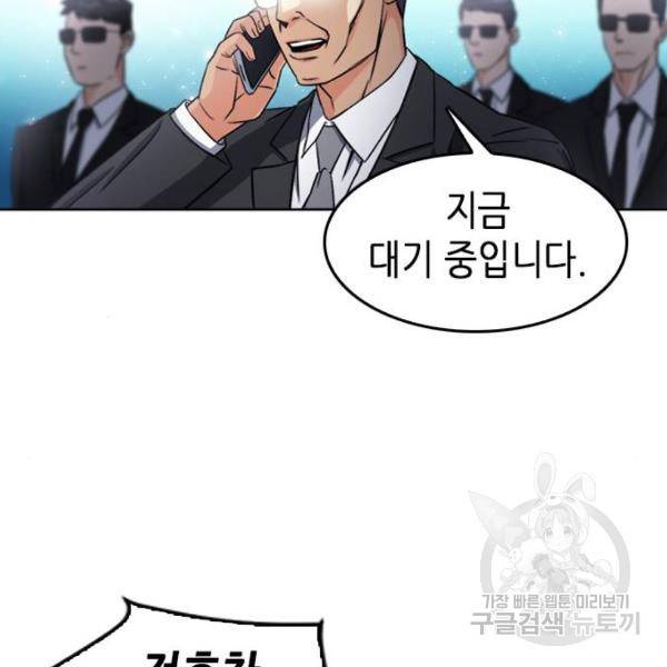 서울역 드루이드 51화 90