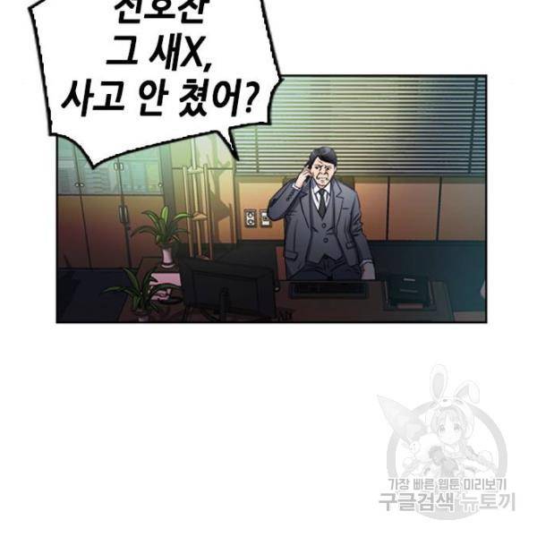 서울역 드루이드 51화 91