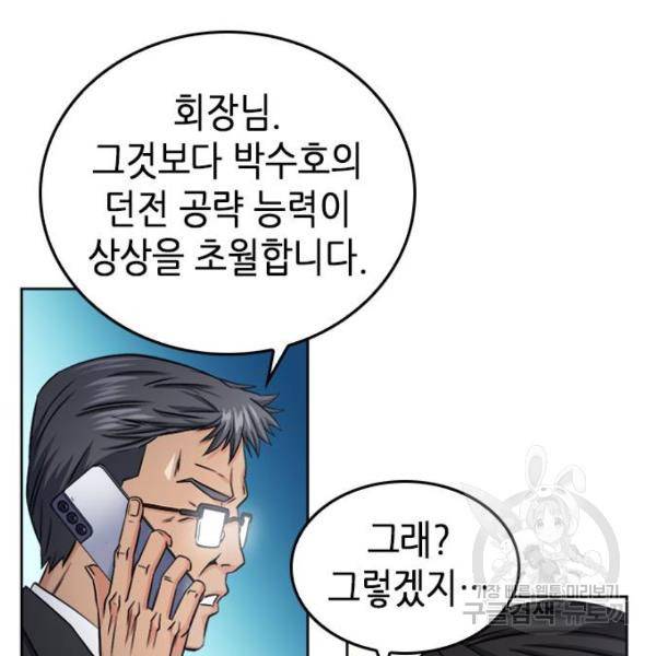서울역 드루이드 51화 92