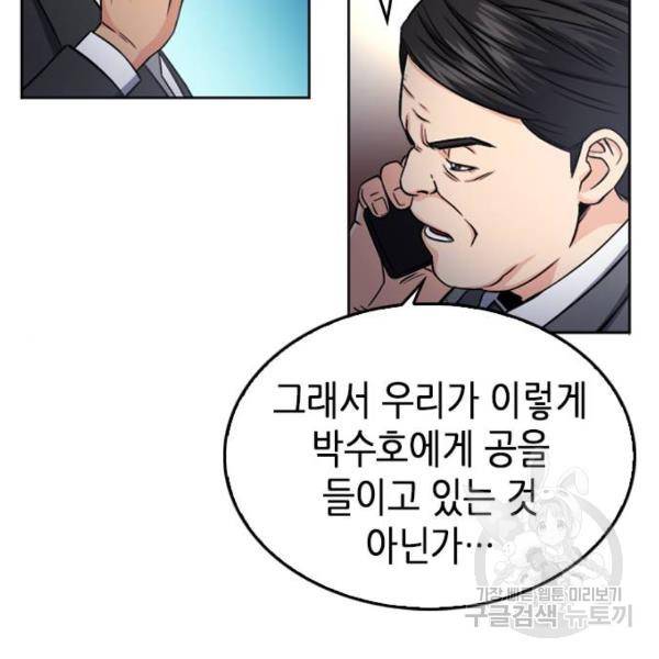 서울역 드루이드 51화 93
