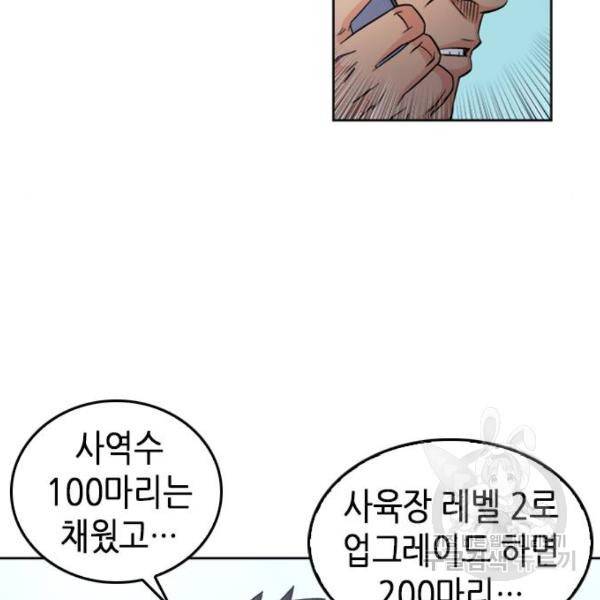 서울역 드루이드 51화 96