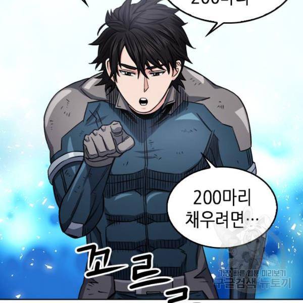 서울역 드루이드 51화 97