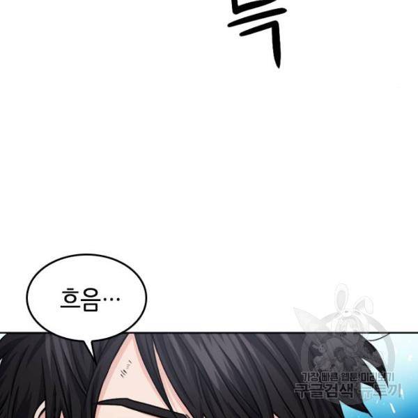 서울역 드루이드 51화 98