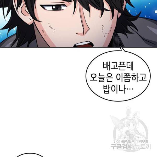 서울역 드루이드 51화 99