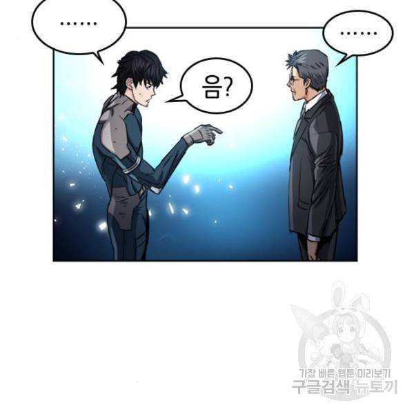 서울역 드루이드 51화 100