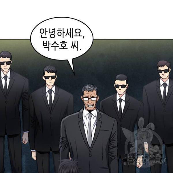 서울역 드루이드 51화 101