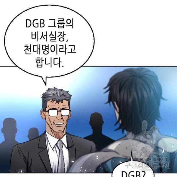 서울역 드루이드 51화 103
