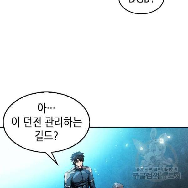 서울역 드루이드 51화 104