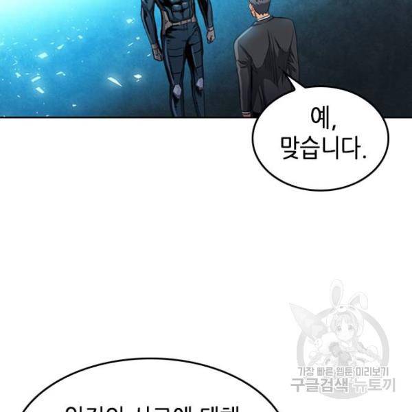 서울역 드루이드 51화 105