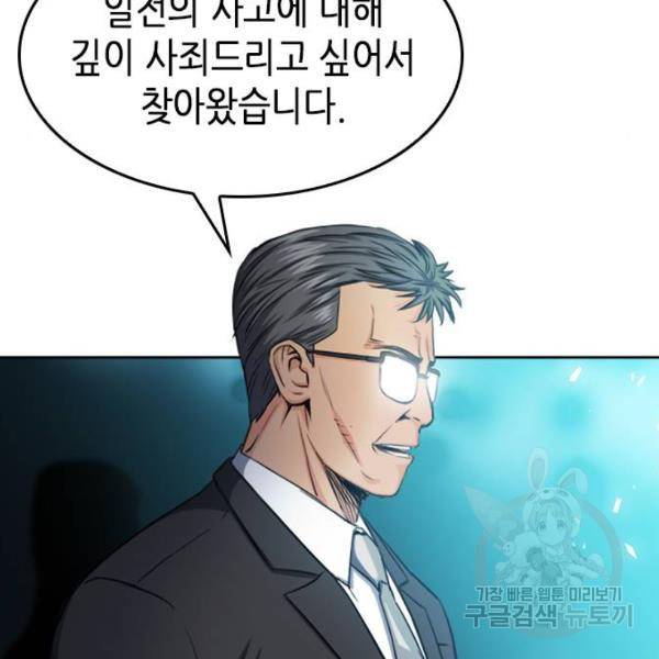 서울역 드루이드 51화 106