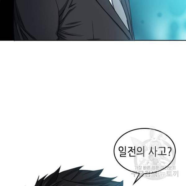 서울역 드루이드 51화 107