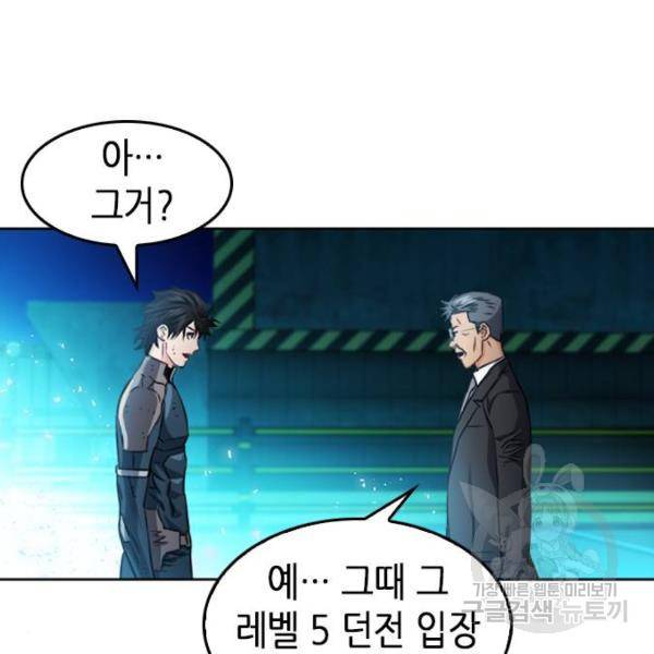 서울역 드루이드 51화 109