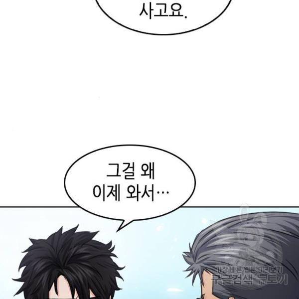 서울역 드루이드 51화 110