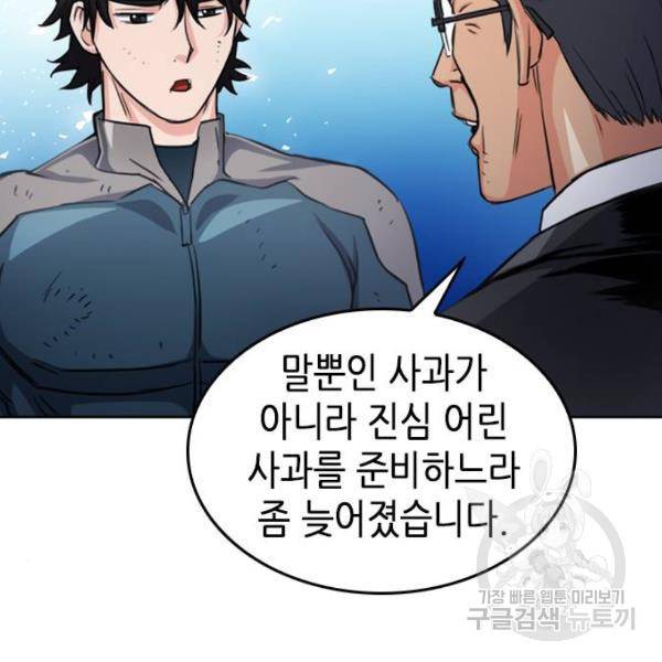 서울역 드루이드 51화 111