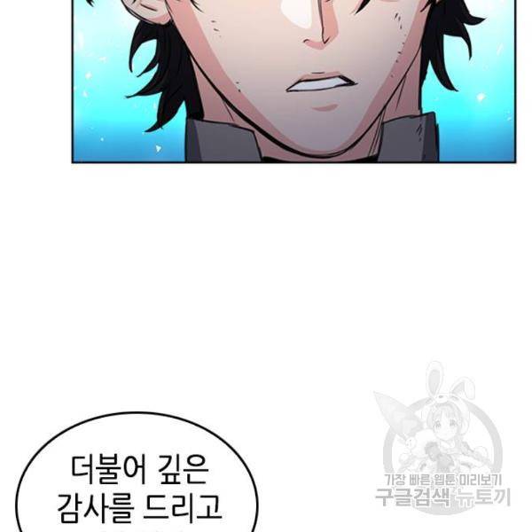 서울역 드루이드 51화 113