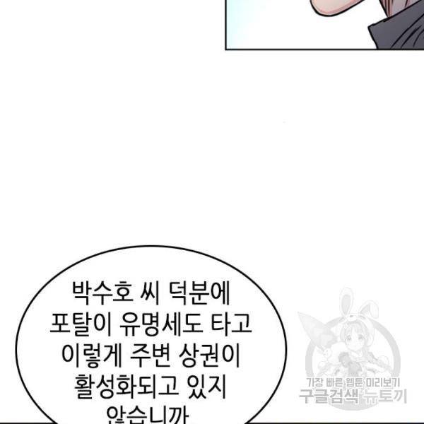 서울역 드루이드 51화 115