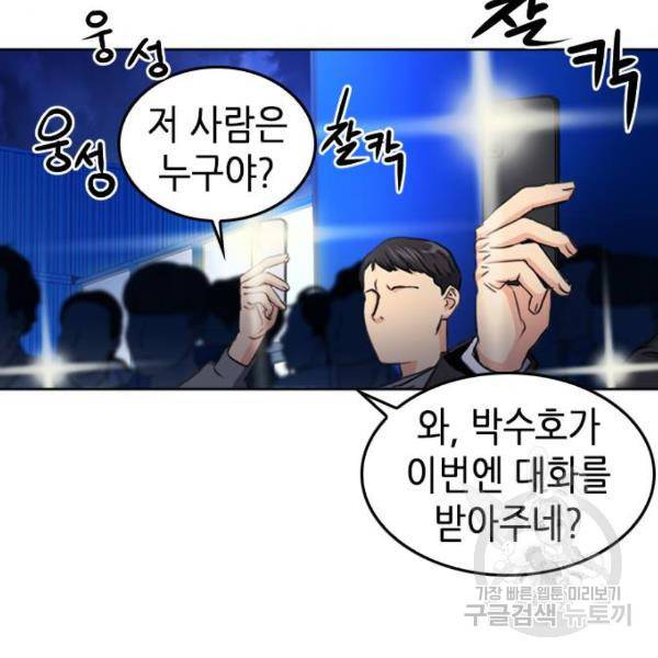 서울역 드루이드 51화 117