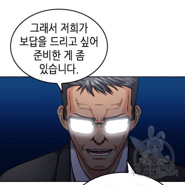 서울역 드루이드 51화 118