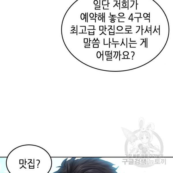 서울역 드루이드 51화 119