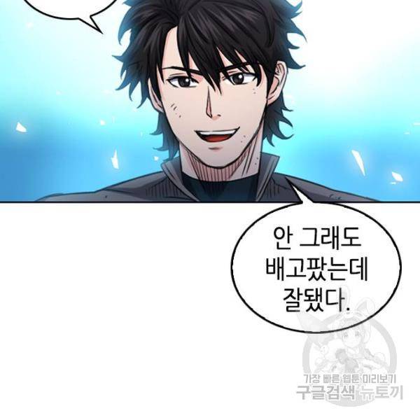 서울역 드루이드 51화 120