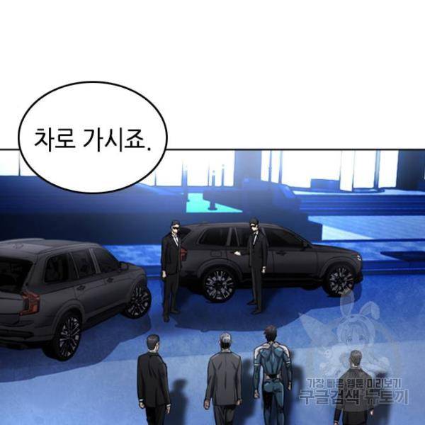 서울역 드루이드 51화 121