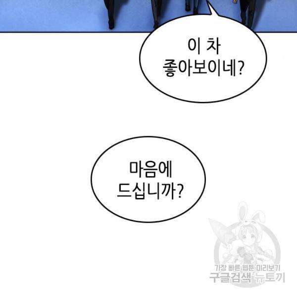 서울역 드루이드 51화 122