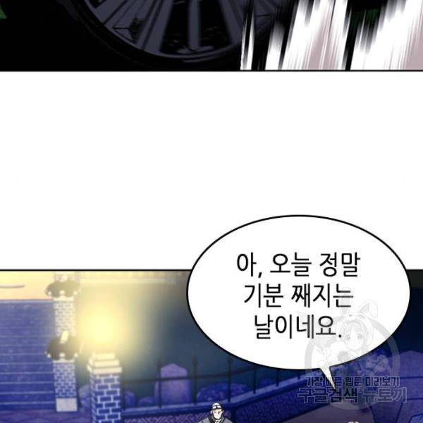 서울역 드루이드 51화 126